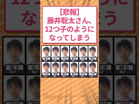 【悲報】藤井聡太さん、12つ子のようになってしまう #2ch面白いスレ