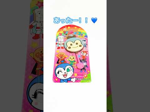 コキンちゃんのアンパンマンチョコゲット！可愛い瞬間を動画で見る サムネイル