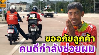 ขออภัยลูกค้ารอก่อน คนดีกำลังช่วยผม