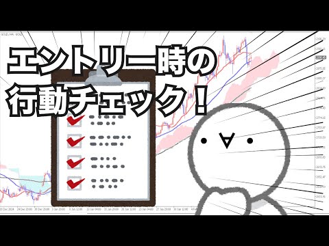 FX負けちゃう時のエントリー前【チェックリスト】