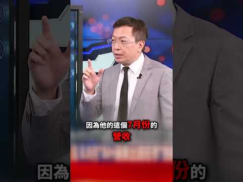 台積電7月營收再創高 8、9月「AI+蘋果出貨旺季」挑戰單月破5000億推升台股！？@TaiwanLBJnews        #short