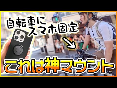 【ロードバイク】快適に走れるおすすめ自転車スマホホルダー / SP Connect