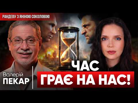 💥Чому РОЗПАД РОСІЇ НЕМИНУЧИЙ: два сценарії, які змінять історію! Валерій ПЕКАР у Рандеву