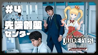 #4 完全初見✨Chapter5から！【 #ジャッジアイズ / #JUDGEEYES 死神の遺言 Remastered / 赤城アスカ 】※