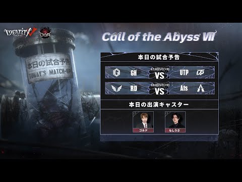 Call Of The Abyss Ⅶ 東南アジア・中国香港＆マカオ＆台湾地区予選  (COA Ⅶ)
