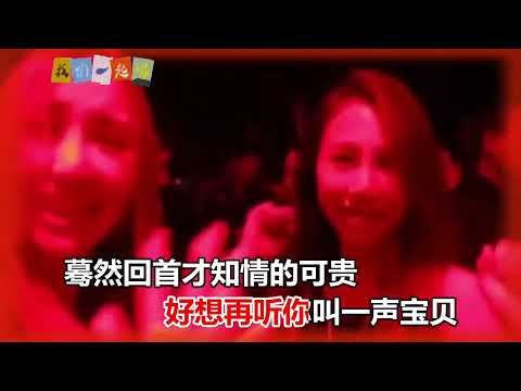 四毛哥  愛上你今生不後悔 DJ版 KTV