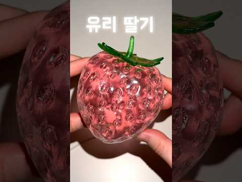 AI <strong>유리</strong> 딸기가 실존한다‼️