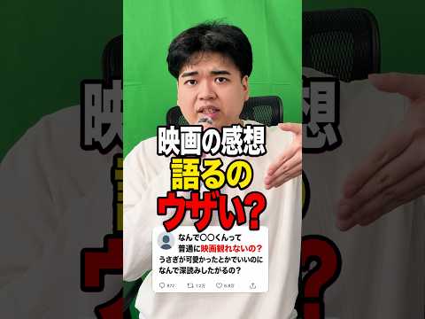 【激論】映画の感想を話すのはアリ?ナシ?