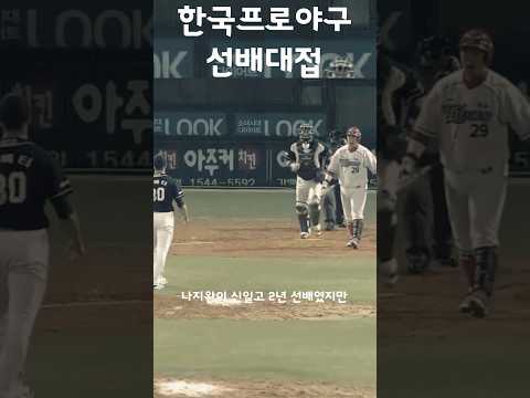 나지완에게 선배 대접을 확실히 해주는 후배 ㄷㄷ #shorts