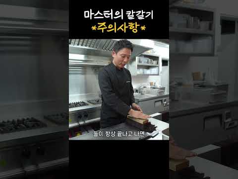 칼 갈 때 주의사항 3가지