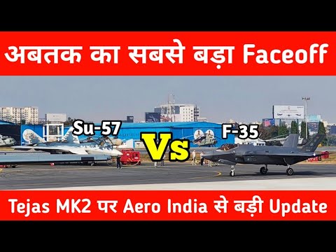 ब्रेकिंग- Tejas MK2 का Cockpit Unvieled - Faceoff between F35 and Su57 in Bangalore