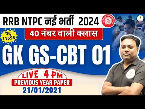 अब नौकरी पक्की I Railway GK/GS  I RRB JE | NTPC | RPF | GROUP-D | Day 35 🔥🔥