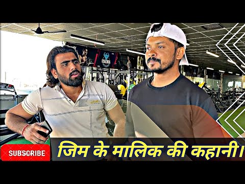 जिम के मालिक की कहानी। ||Gym comedy videos ||Vikas Verma||