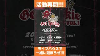 熊本のスカパンクがヤバイ