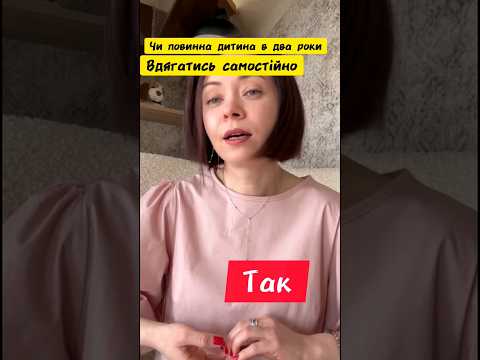 з чим згодні? що вдалось? #діти #тодлер #доказова #педіатр #лєроколионуки