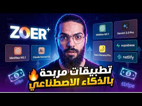 صناعة تطبيق مربح بالذكاء الاصطناعي 🤯💰