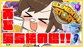 【ついにアップルが!!】コラボ紹介&蜃気楼水6層チャレンジ!【エレスト宣伝大使】