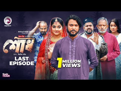 Shodh | শোধ | Last Episode (Eagle Team) Iftekhar Ifti, Kotha | Web Series 2025 | Bangla Natok 2025