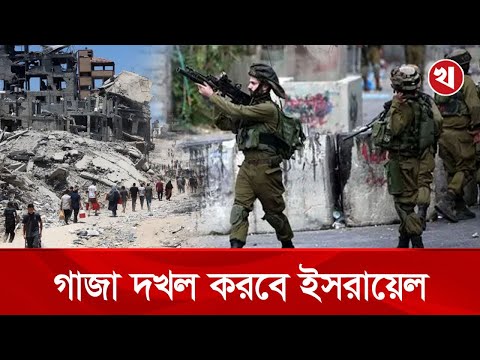 গাজা দখল নিয়ে নেতানিয়াহুর পাঁচ পরিকল্পনা