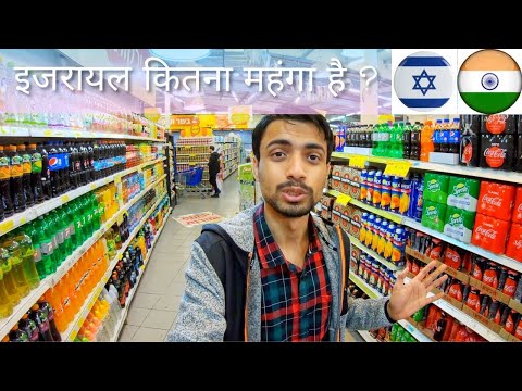 How Expensive is ISRAEL 🇮🇱? SuperMarkets, Food & Hotels