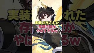約1年半ぶり!!実装決定された存護丹恒がヤバすぎるwww 【崩壊スターレイル】