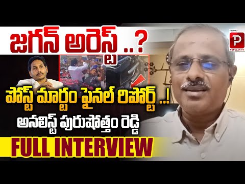 Singayya Post-Mortem Final Report Explained By Analyst Purushottam Reddy | YS Jagan | Popular TV