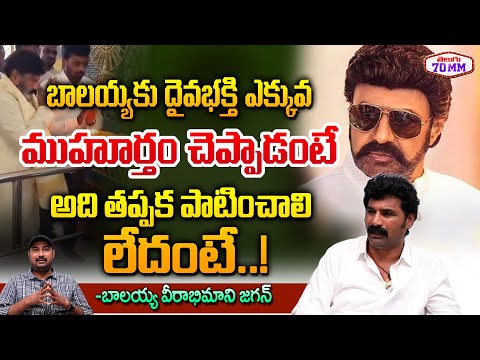 Nandamuri Balakrishna Fan Ananthapuram Jagan About Balakrishna | Ananthapuram Jagan Interview | 70MM