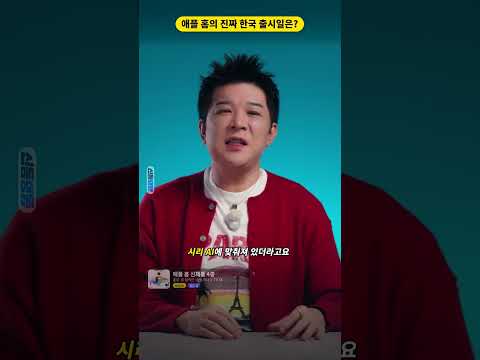 애플 홈의 진짜 한국 출시일은 따로 있습니다