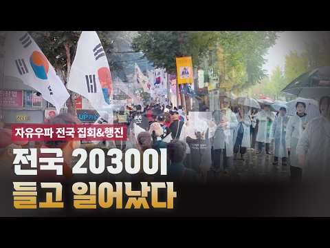 전국 2030이 들고 일어났다