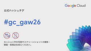 [5/26 配信] Gemini at Work