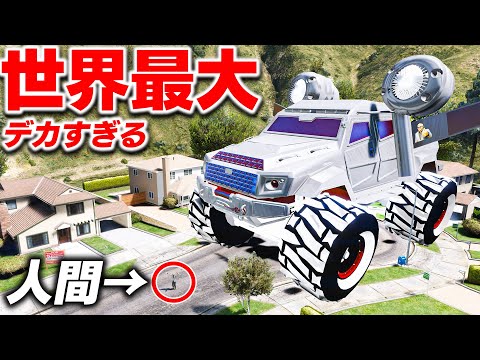 【GTA5】高さ60m超え！世界最大のモンスタートラック！装甲車を巨大モンスタートラックに魔改造！ビルサイズの装甲車で街を破壊！トレバーとジョニー君のお仕事【ほぅ】