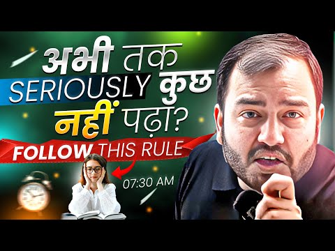 अभी तक Seriously कुछ नहीं पढ़ा? - Follow This Rule⚡| Study Motivation