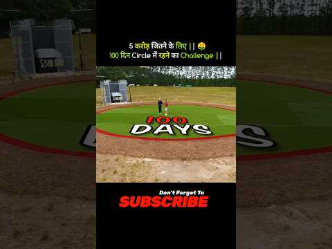 अकेले 100 दिन Circle में रहने का Challenge 🤯 #mrbeast #shortvideo #shortvideo