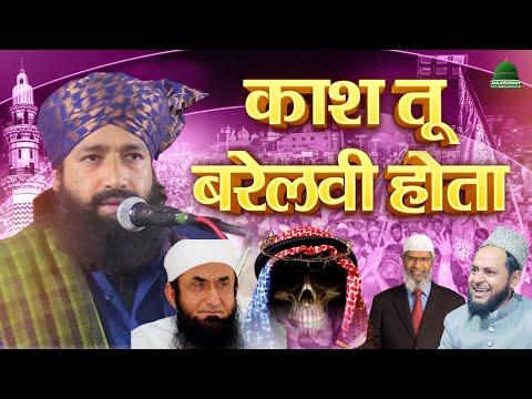 Kash Tu Barelvi Hota New Taqreer By Mufti Hammad Raza Muradabadi at Noonka Chauraha Patna