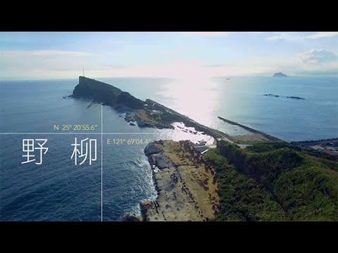 地質之旅-野柳 - YouTube(4:00)