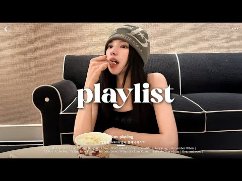 [Playlist] 한 번만 들어도 플레이리스트 전체에 빠져들 거예요! 🎶  한 번도 공개되지 않았던 새로운 Pop R&B 컬렉션 🎧