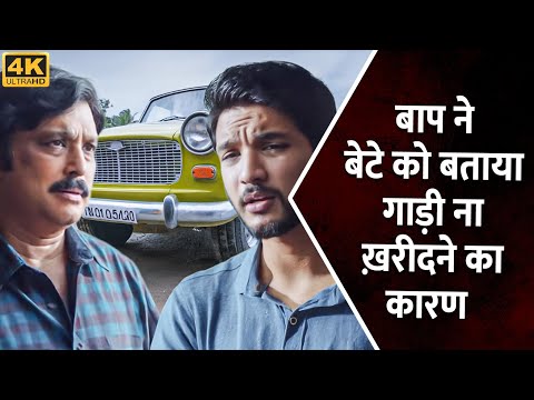 बाप ने बेटे को बताया गाड़ी ना ख़रीदने का कारण | Gautham Karthik,Regina Cassandra | Hindi Movie Scene