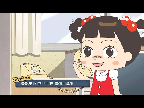 하라는 공부는 안하고  / Hello Jadoo