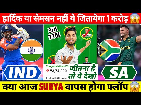 IND vs SA Dream11 Prediction, SA vs IND Dream11 Team Today, India vs South Africa Dream11, 3rd T20I