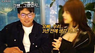 3년만에 둘이서 보네..