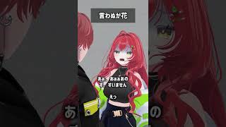 言わぬが花 #VRChat #Shorts