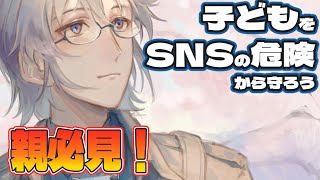 【親必見！】子どもがSNSで危険に遭わないための5つのサポート方法