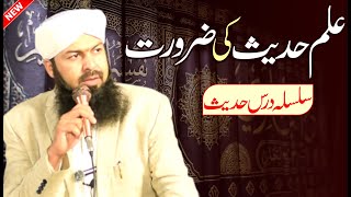 Ilm Hadees Ki Zaroorat | Silsala Dars E Hadees | Mufti Abdul Wahid Qureshi | علم حدیث کی ضرورت