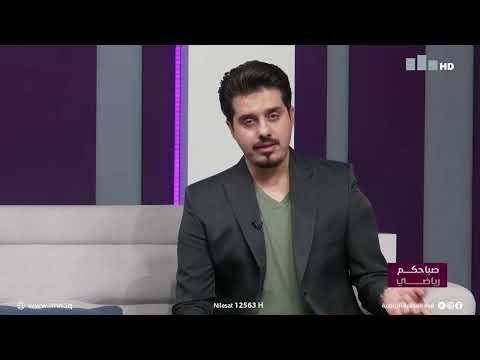 برنامج صباحكم رياضي مع همسة الدوري ويوسف النعيمي