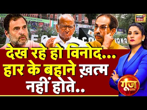 Goonj With Rubika Liyaquat  : Rahul Gandhi | Congress | Maharashtra | BJP | election commission