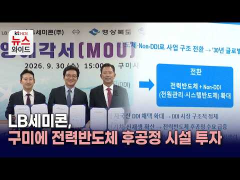 LB세미콘, 구미에 전력반도체 후공정 시설 투자