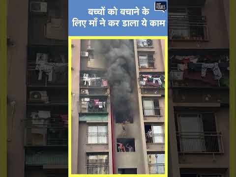 Viral | बच्चों को बचाने के लिए माँ ने कर डाला ये काम | Ahmedabad News #shorts