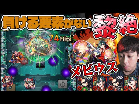 ※負ける要素がない※と評価されている『便利屋メビウス』黎絶コディエゴスで使ってみたんだがこれはヤバイ【モンスト】【モンスターストライク】【怪物彈珠】【ぎこちゃん】