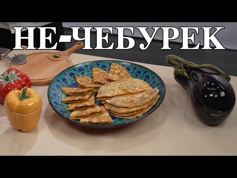 Пита-бурек