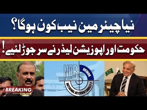 Who Will Be Next Chairman NAB? | Hukumat Aur Opposition Leader In-Action